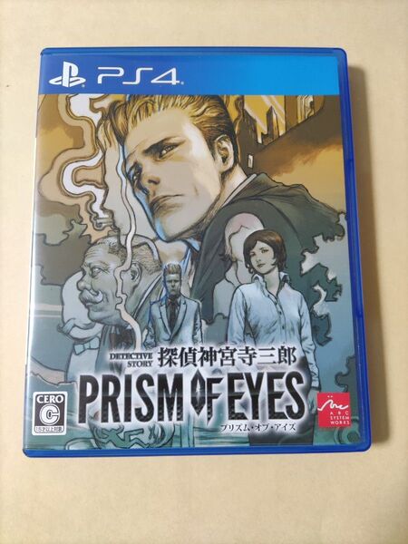 探偵 神宮寺三郎 プリズム・オブ・アイズ PS4