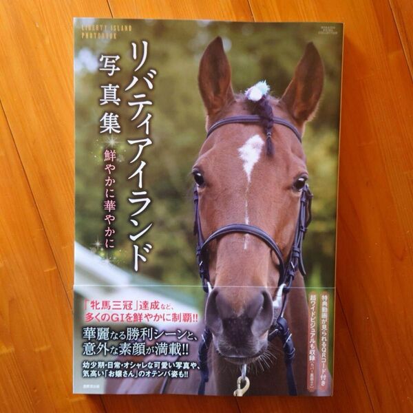 【新品未読品】リバティアイランド写真集