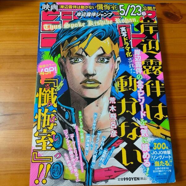 新品 岸辺露伴ジャンプ 岸辺露伴は動かない 懺悔室 週刊少年ジャンプ