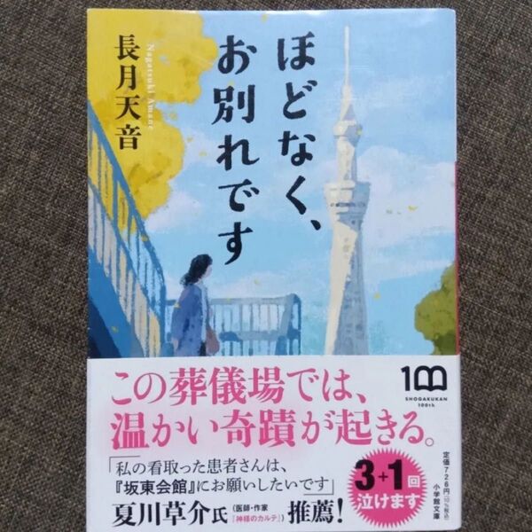 【新品未読】ほどなく、お別れです