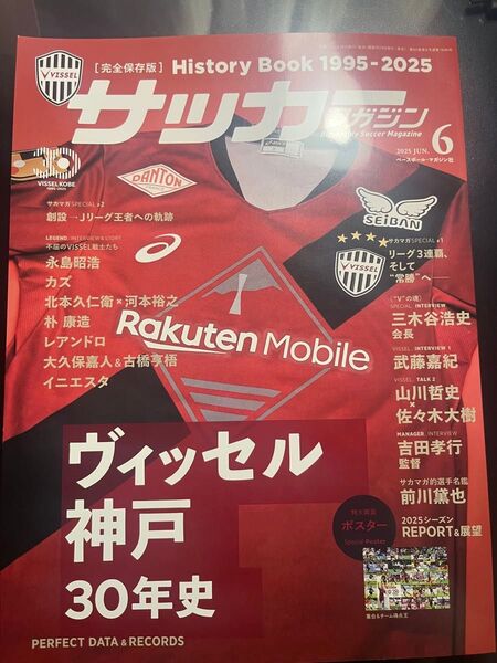 サッカーマガジン ヴィッセル神戸 2025年6月号