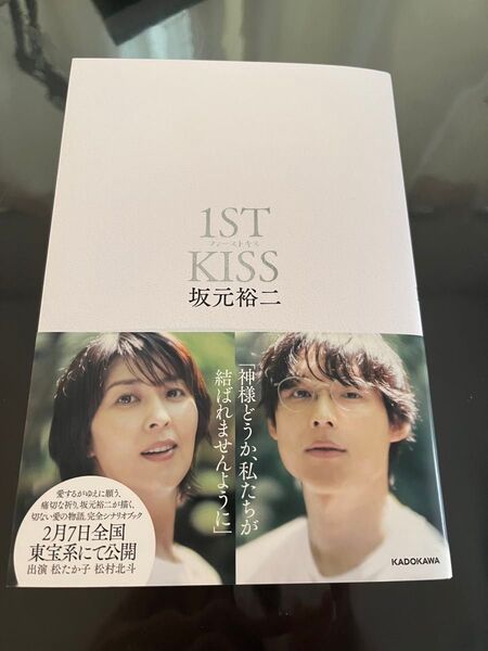 【新品未読品】映画 ファーストキス 1st kiss 坂元裕二 シナリオブック