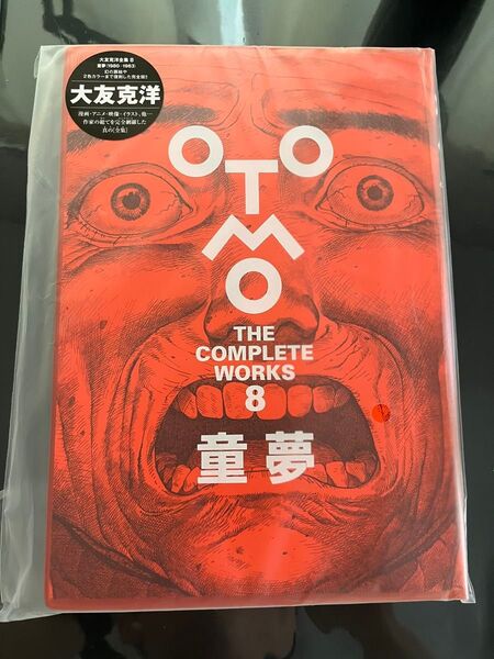 【新品未読品】OTOMO THE COMPLETE WORKS 第8巻 童夢 大友克洋