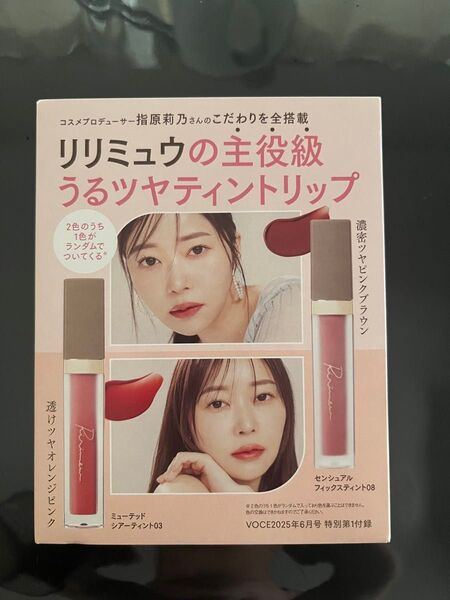 【新品・未使用】リリミュウの主役級うるツヤティントリップ VoCE付録