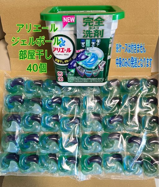 【セール中】アリエール ジェルボールPRO 部屋干し 40個【新品】