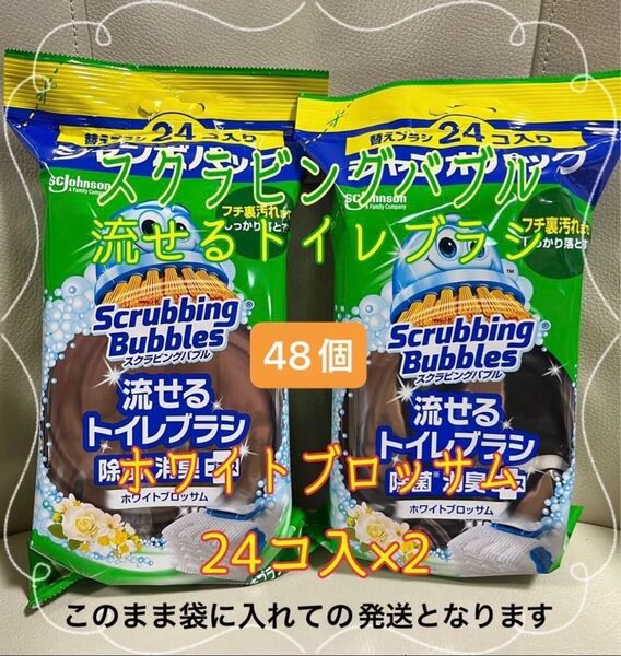 スクラビングバブル 流せるトイレブラシ ホワイトブロッサム 替ブラシ ジャンボパック 24コ入り×2【新品・未開封】