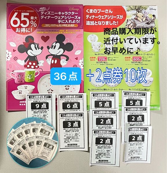 ディズニーキャラクター &くまのプーさん ディナーウェアシリーズ 36点分+オマケ20点 台紙5枚+プーさん台紙2枚 サンドラッグ
