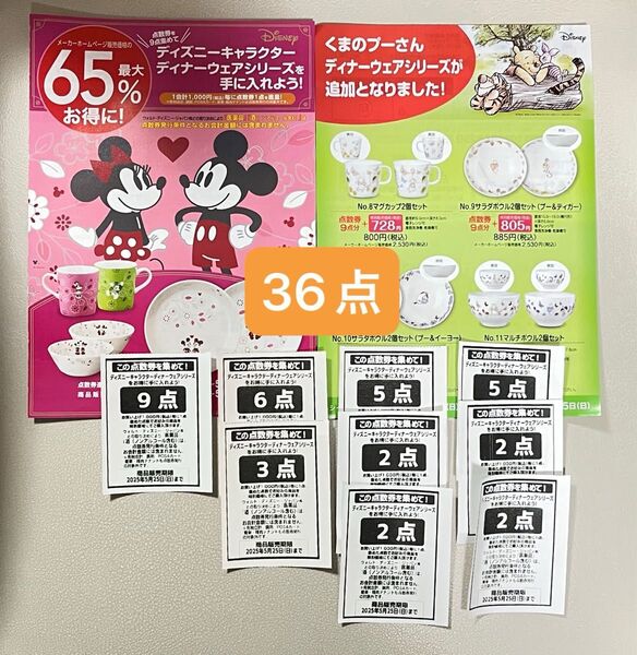 ディズニーキャラクター &くまのプーさん ディナーウェアシリーズ 36点分 台紙3枚+プーさん台紙2枚 サンドラッグ