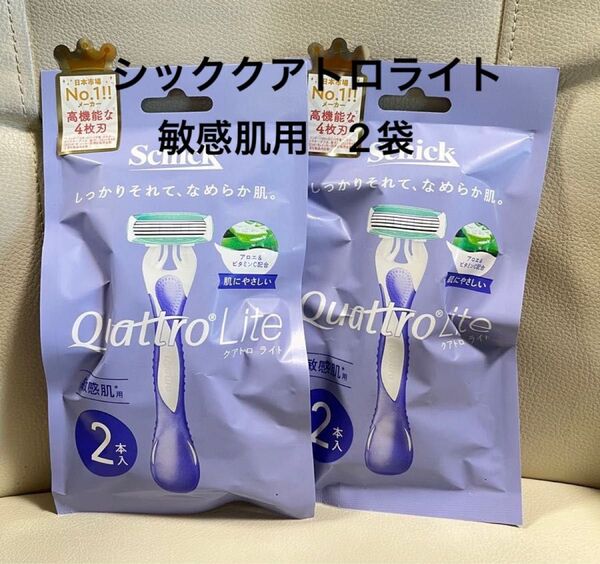 シック クアトロライト 敏感肌用 2本入×2袋【新品・未開封】