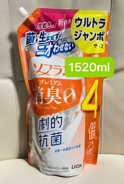 ☆クーポン☆ソフラン プレミアム消臭 アロマソープの香り ウルトラジャンボサイズ 4倍 1520ml×1 新品・未使用