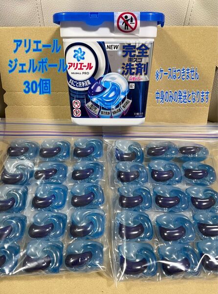 アリエール ジェルボールPRO 30個【新品・未使用】