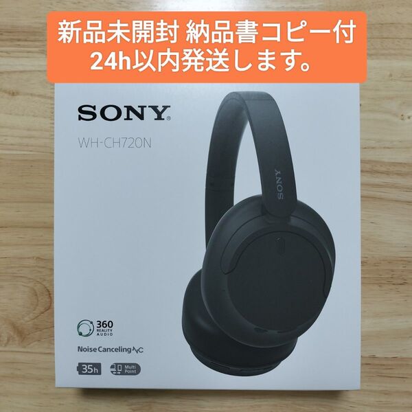 【新品未開封】SONY WH-CH720N(B) ブラック