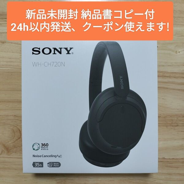 【新品未開封】SONY WH-CH720N(B) ブラック