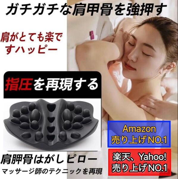 【激安】肩甲骨はがしピロー 肩こり 首こり ストレートネック 猫背改善 巻き肩 腰痛 背中 指圧代用器 ツボ押し コリ取り