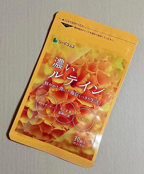 シードコムス 濃いルテイン (30粒入)1袋 えごま油 亜麻仁油 ルテイン