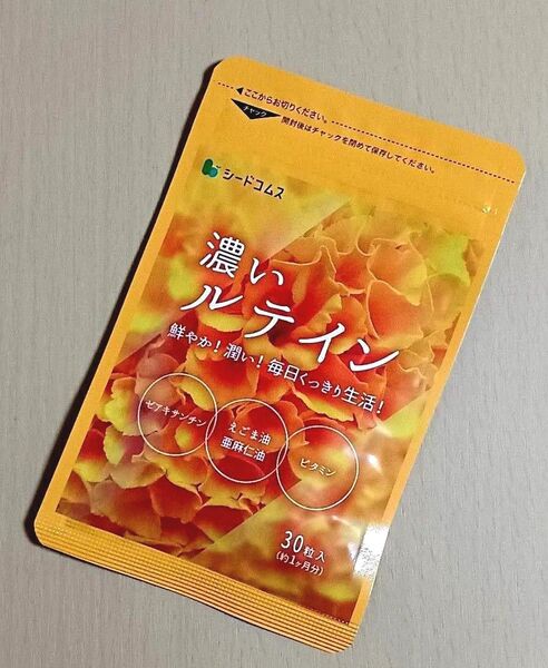 シードコムス 濃いルテイン (30粒入)1袋 えごま油 亜麻仁油 ルテイン
