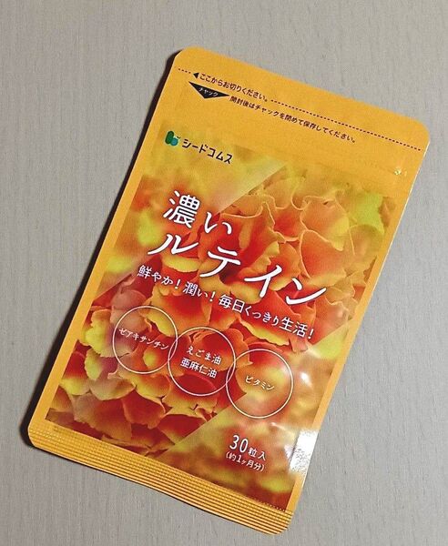 シードコムス 濃いルテイン (30粒入)1袋 えごま油 亜麻仁油 ルテイン