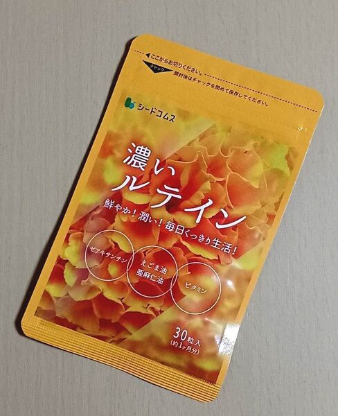 シードコムス 濃いルテイン (30粒入)1袋 えごま油 亜麻仁油 ルテイン