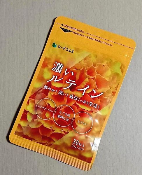 シードコムス 濃いルテイン (30粒入)1袋 えごま油 亜麻仁油 ルテイン