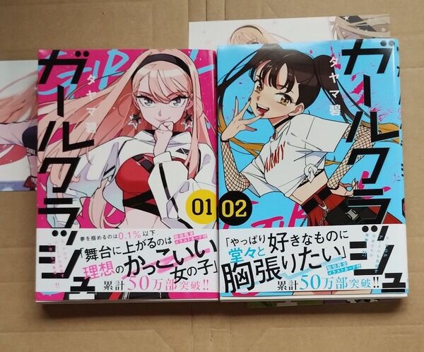 ガールクラッシュ 1 、2 タヤマ碧