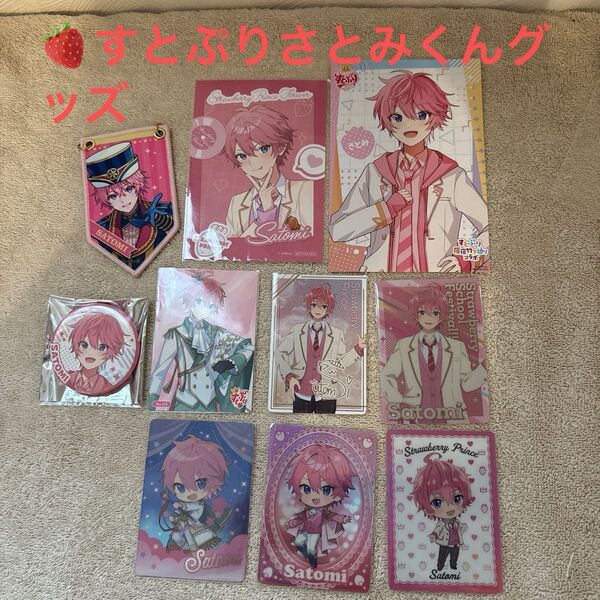 すとぷり さとみくん グッズ まとめ売り