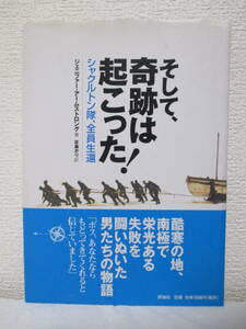 【そして、奇跡は起こった！　シャクルトン隊、全員生還】アームストロング著　2001年5月／評論社　★大英帝国南極横断探検隊、反乱、他