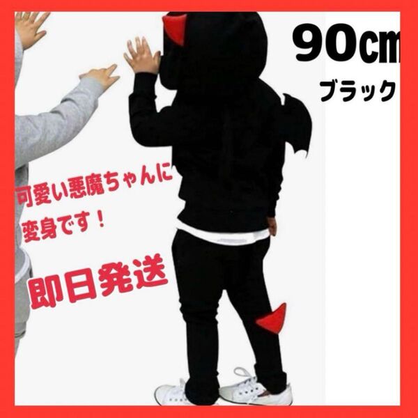 【SALE】コスプレ イベント 悪魔ちゃん パジャマ 部屋着 90cm キッズ パーカー スウェット 黒