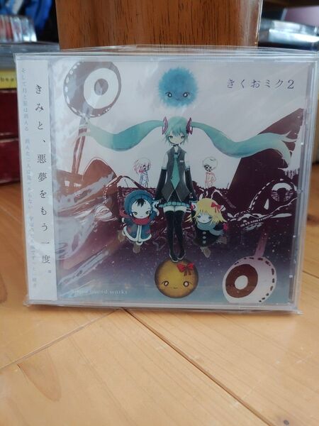 レア盤 きくおミク2 CD アルバム 未開封