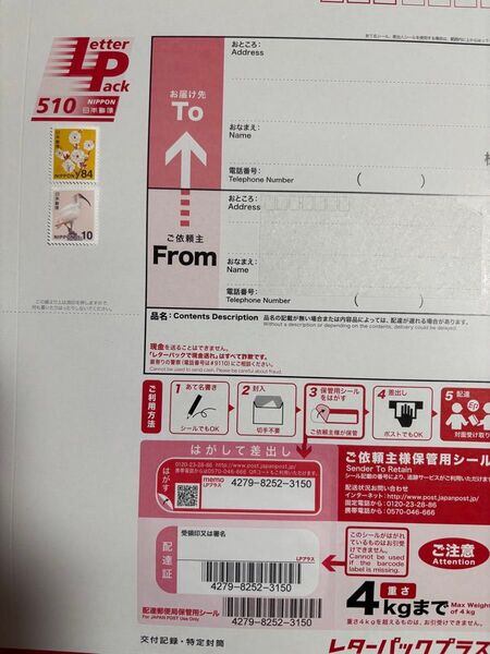 レターパックプラス(旧モデル)切手で不足分を追加即使用可能