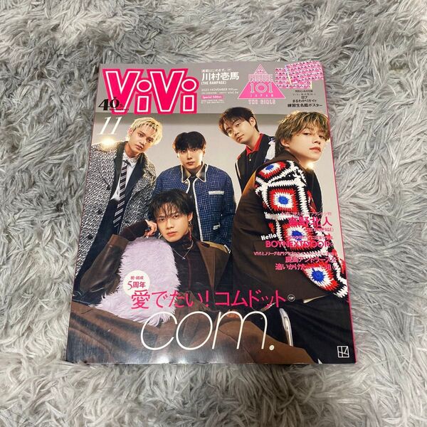 ViVi 2023年11月号 日プ名鑑ポスター付き