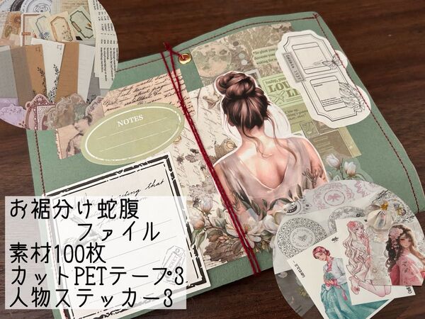 お裾分け蛇腹ファイル Green