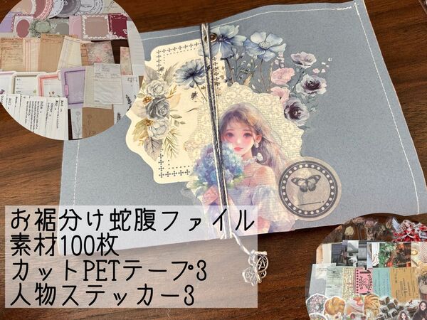 お裾分け蛇腹ファイル Blue