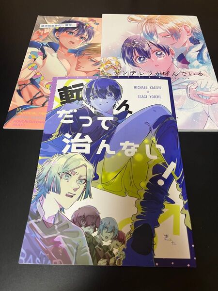 ブルーロック カイ潔 同人誌