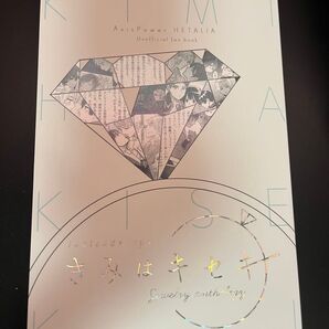 ヘタリア 朝菊 英日 アサキク 同人誌