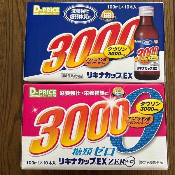 リキナカップEX3000 リキナカップEX3000ZERO×各10本 計20本