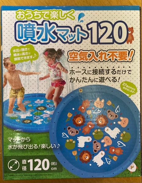 おうちで楽しく 噴水マット 120cm 動物柄 空気入れ不要
