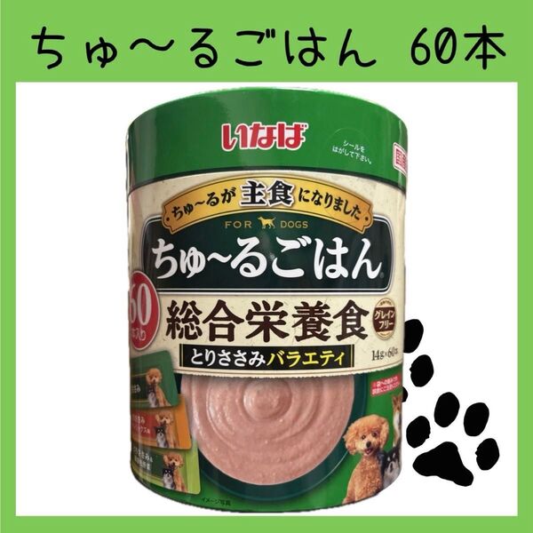 16 いなば ちゅ〜るごはん 総合栄養食 とりささみバラエティ 60本 ちゅーる ドッグフード 犬おやつ