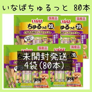 56 イナバ ちゅるっと とりささみビーフミックス味 目の健康配慮 80本 いなば 犬用おやつ ドッグフード