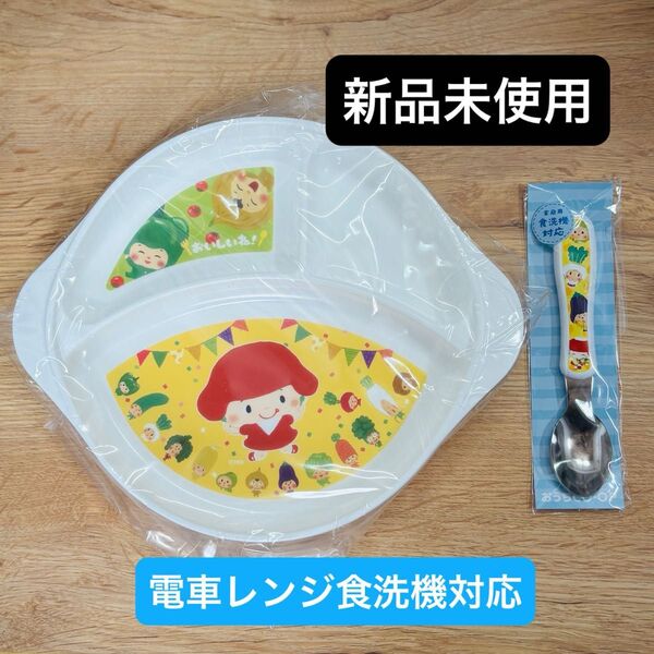 離乳食 お皿とスプーンのセット 電子レンジ食洗機対応 お子様プレート 子供用食器 ランチプレート お皿 食器 子供 ランチ皿