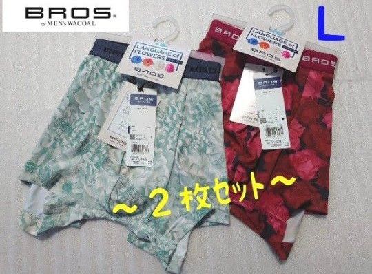 ★ワコールブロス★前閉じ ハナコトバシリーズ ホワイトダリア、レッドローズ Lサイズ 2枚セット
