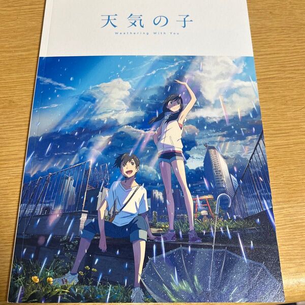 【映画パンフレット】 天気の子