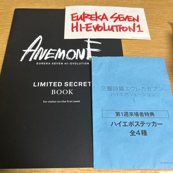 ANEMONE エウレカセブン 来場者特典シークレットブック