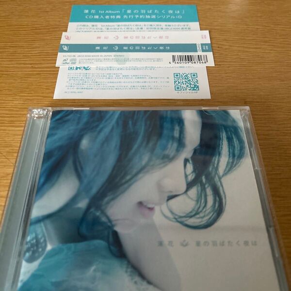 星の羽ばたく夜は (初回限定盤DVD付) CD 蓮花