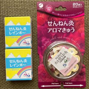 【新品未使用】せんねん灸お試しセット レインボー・アロマきゅう