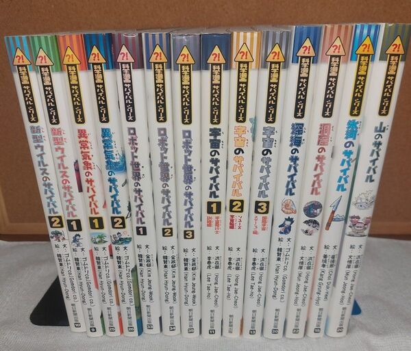 科学漫画サバイバルシリーズ 児童書 まとめ売り 14冊