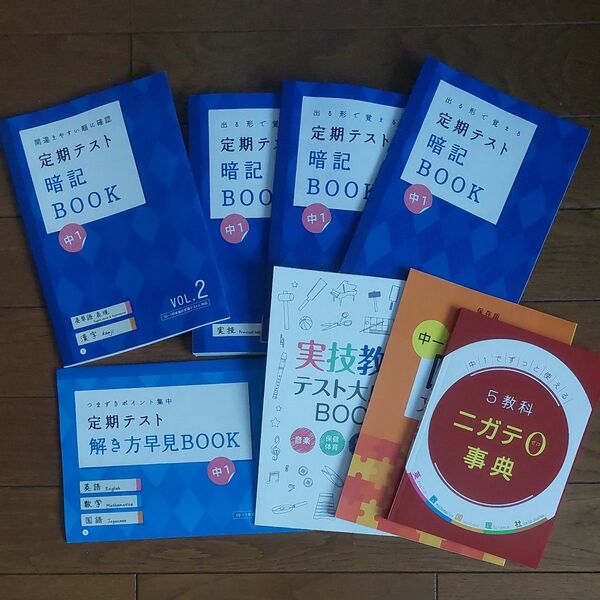 進研ゼミ 中学1年生 定期テスト対策