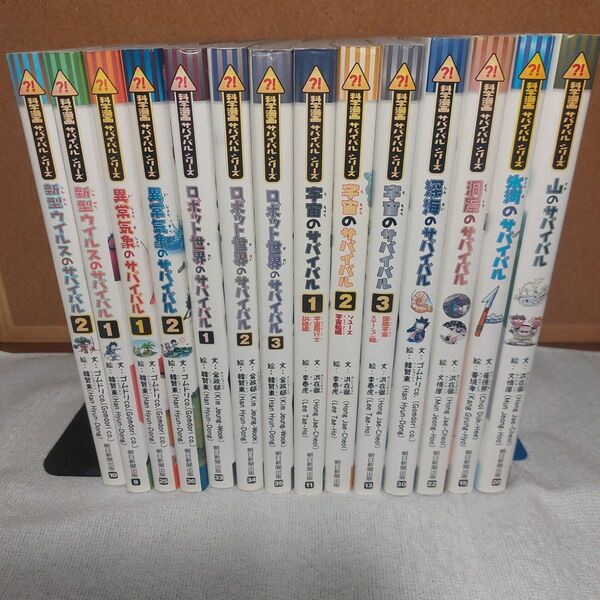 科学漫画サバイバルシリーズ 児童書 まとめ売り 14冊