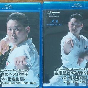 古川哲也のベスト空手 Blu-ray 2巻セット