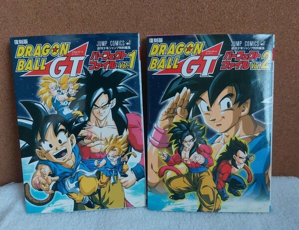 復刻版 ドラゴンボールGTパーフェク 1、2 (ジャンプコミックス) 週刊少年ジャンプ編集