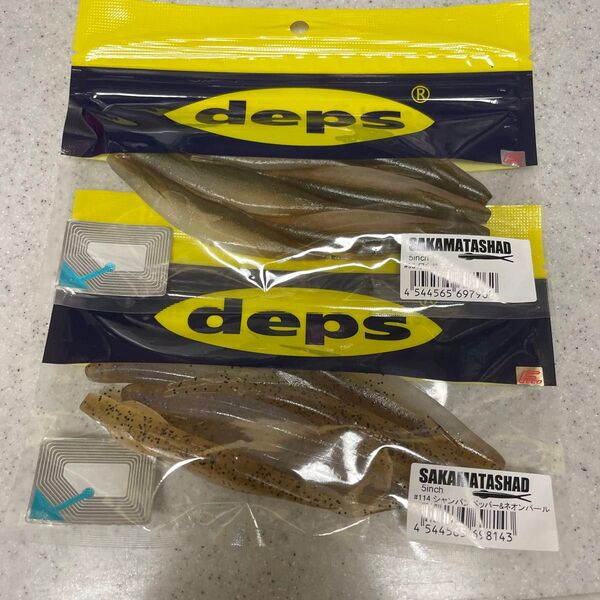 新品!サカマタシャッド5"☆2パックセット♪deps